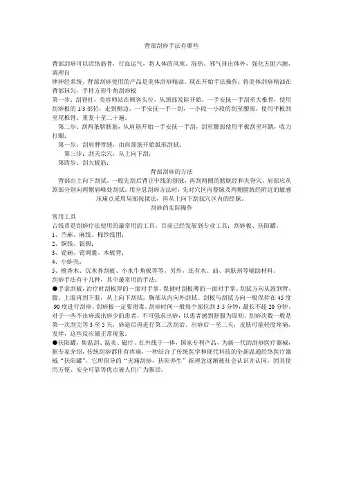 背部刮痧手法有哪些