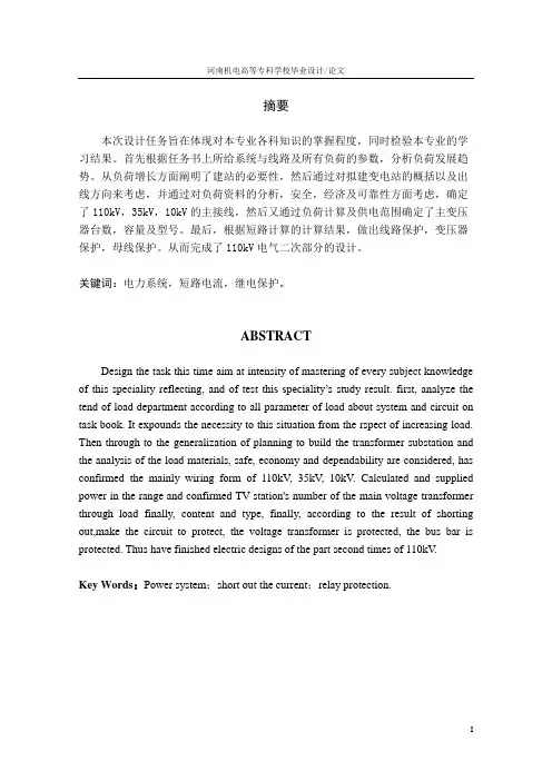 某电机修造厂总降压变电所及高压配电系统设计