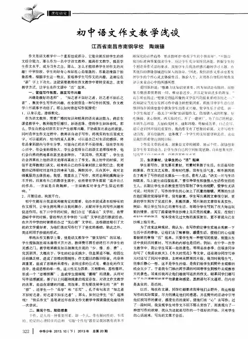 初中语文作文教学浅谈