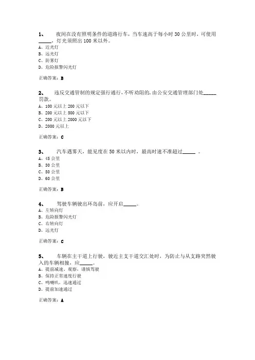 B2驾照考试模拟题