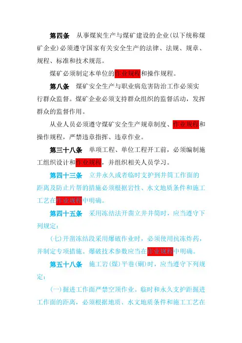 《安全规程》作业规程2016版