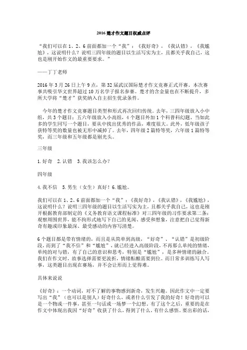 2016楚才作文题目分析