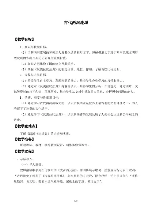 古代两河流域教学设计