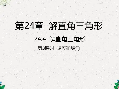 坡度和坡角