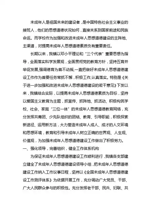 未成年人思想道德建设工作总结