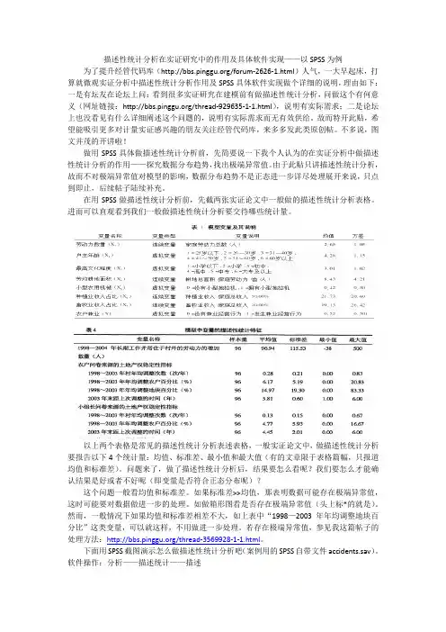 描述性统计分析 2