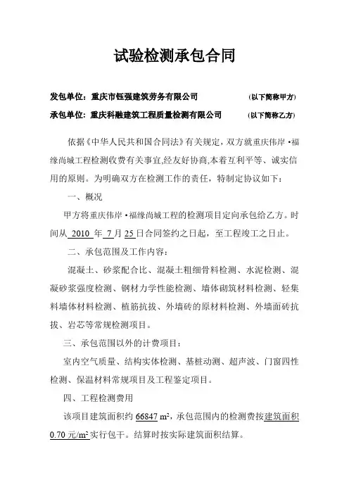 试验检测承包合同