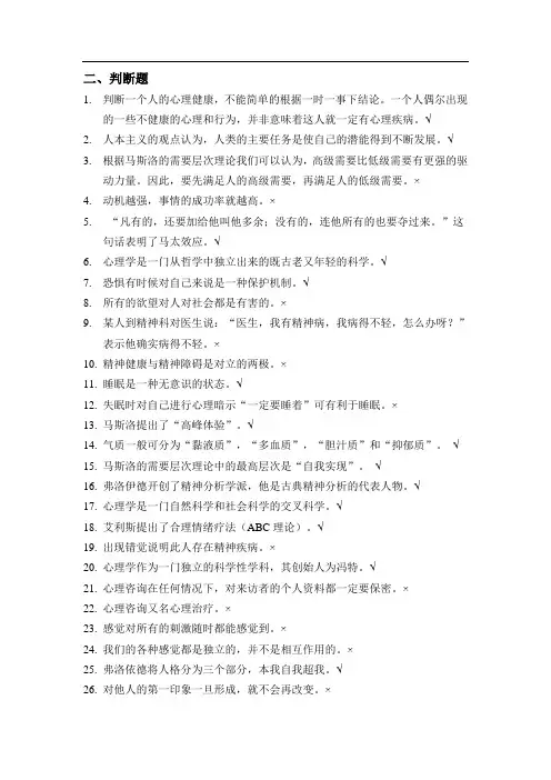 判断题答案