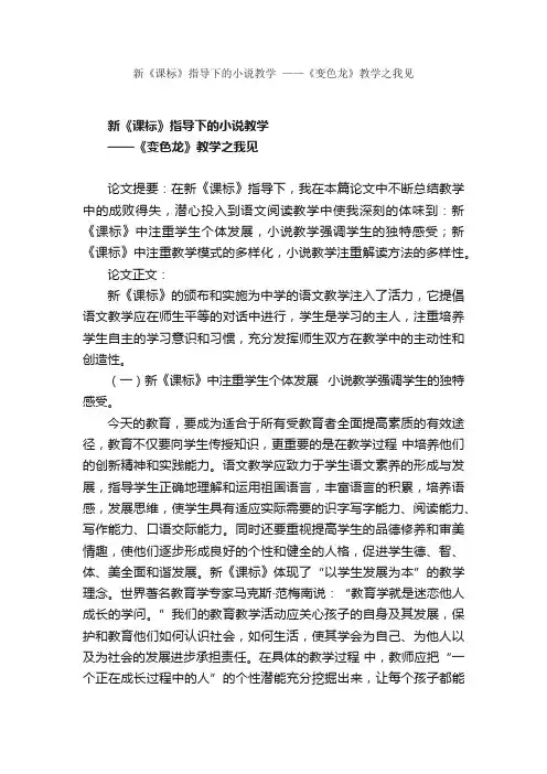 新《课标》指导下的小说教学——《变色龙》教学之我见