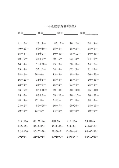 一年级下册数学口算练习题