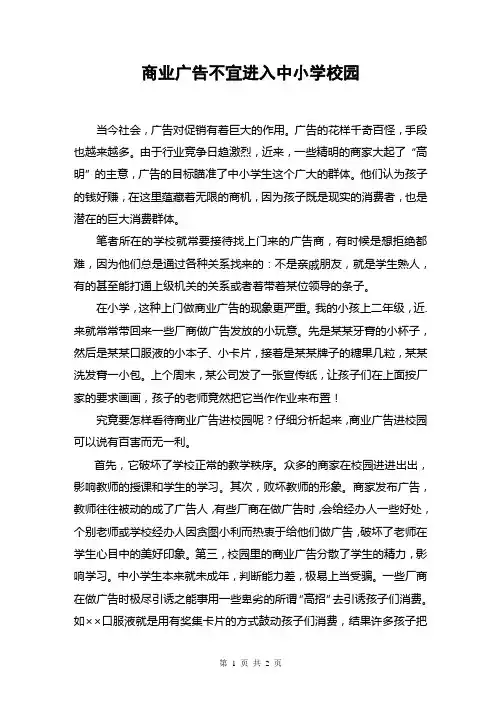 商业广告不宜进校园