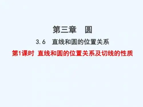 直线和圆的位置关系与圆的切线的性质