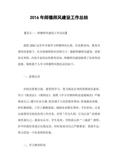 2016年师德师风建设工作总结