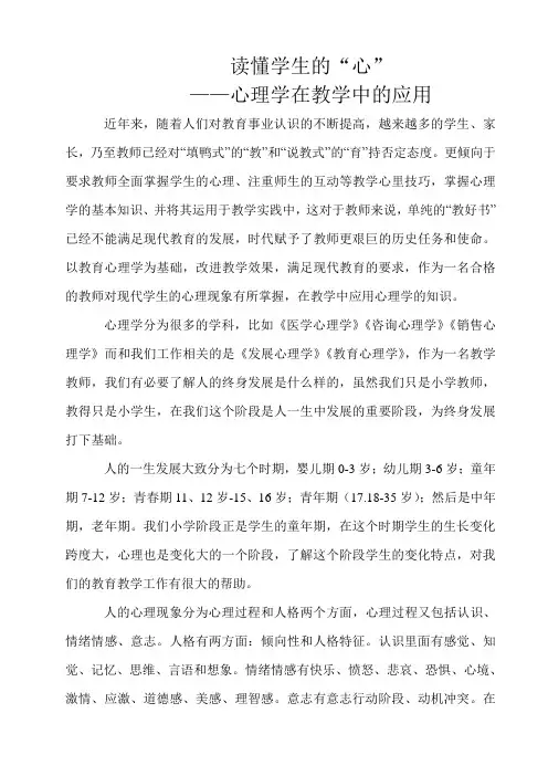 心理学在教学中的应用