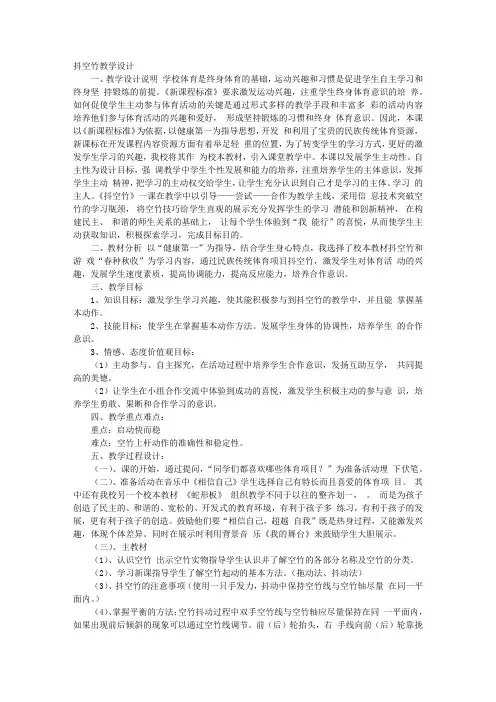 抖空竹教学设计