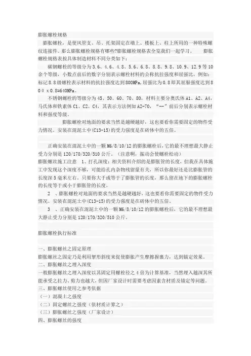 膨胀螺栓规格