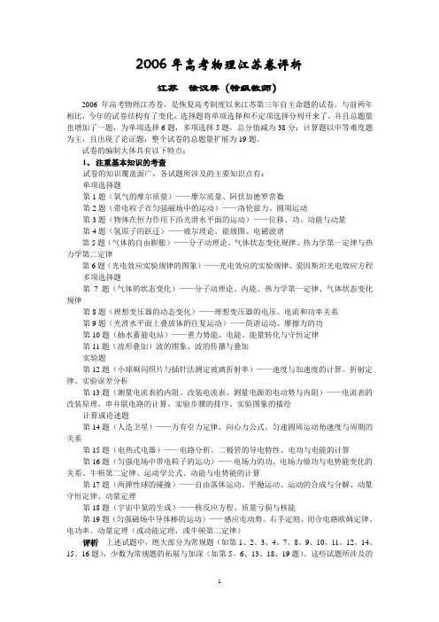 2006年高考物理江苏卷评析