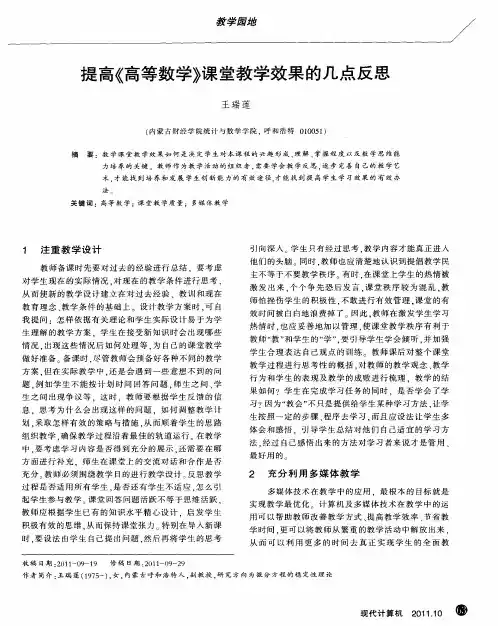 提高《高等数学》课堂教学效果的几点反思