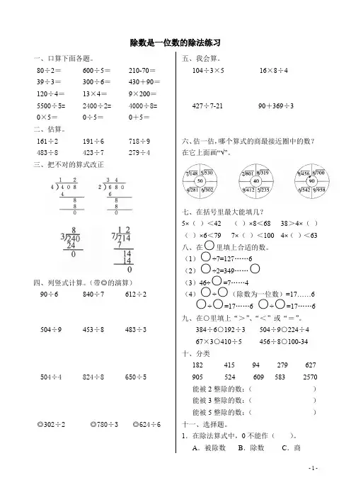 人教版小学三年级下册第二单元除数是一位数的除法练习题