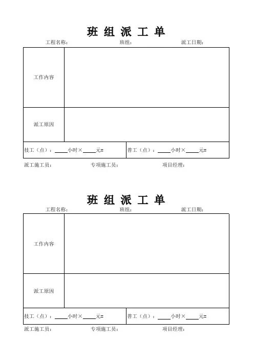 班组派工单
