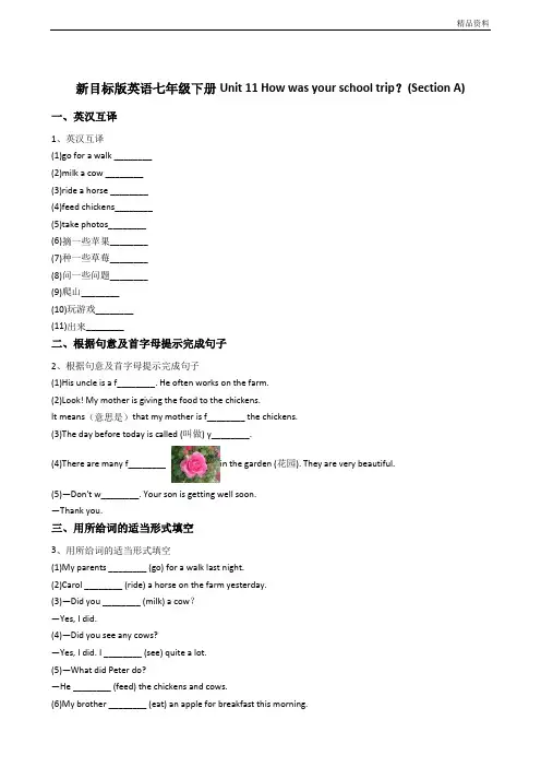 新人教版英语七年级下册Unit11Howwasyourschooltrip？(SectionA).docx
