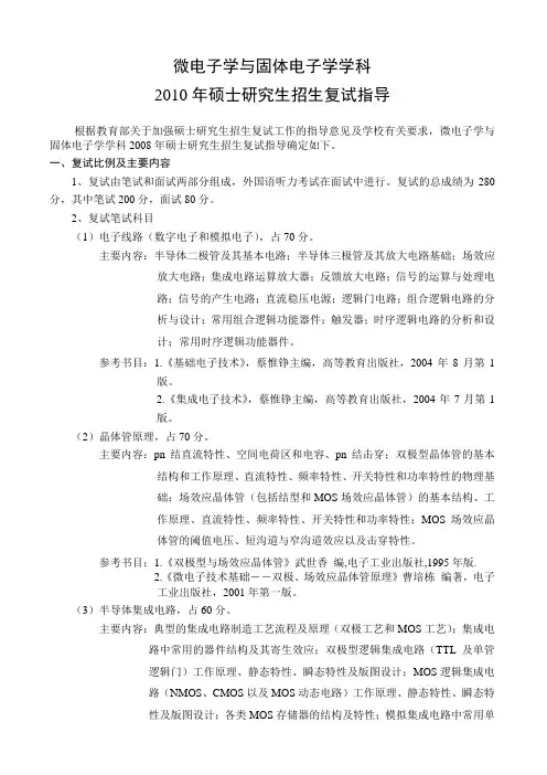 哈尔滨工业大学微电子学与固体电子学学科复试指导