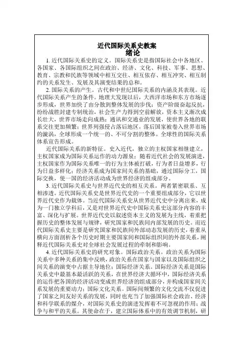 近代国际关系史教案