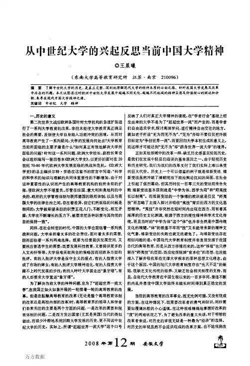 从中世纪大学的兴起反思当前中国大学精神