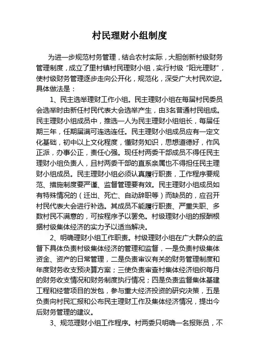 村民理财小组制度 2