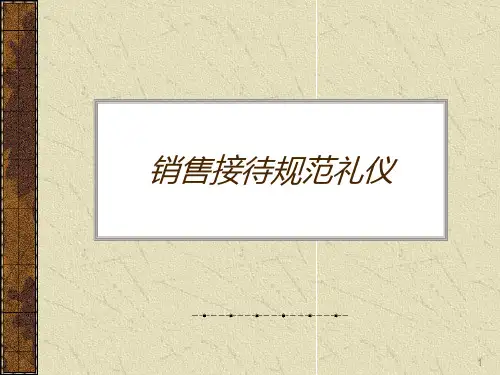 房地产销售接待规范礼仪PPT课件