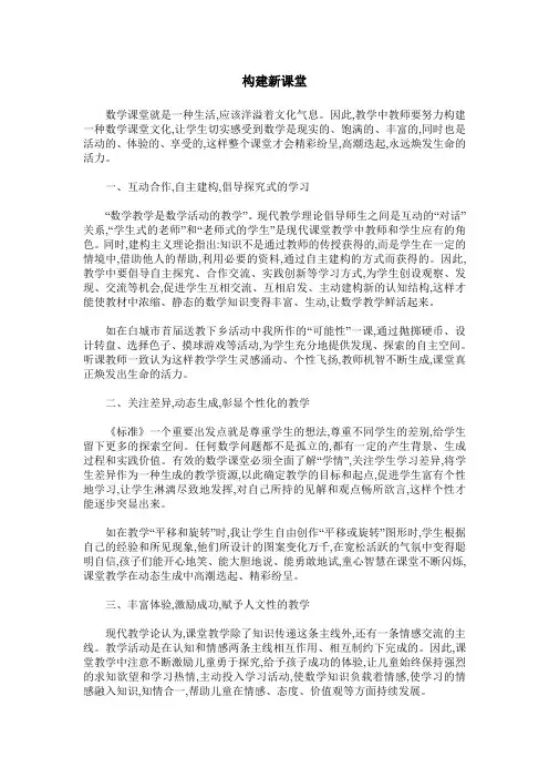 构建新课堂