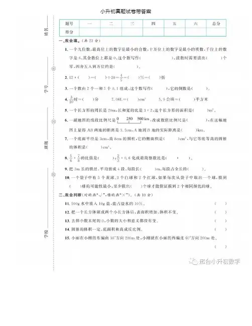 小升初数学真题试卷带答案