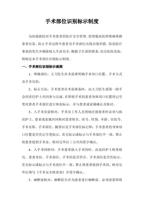 手术部位识别标示制度 2