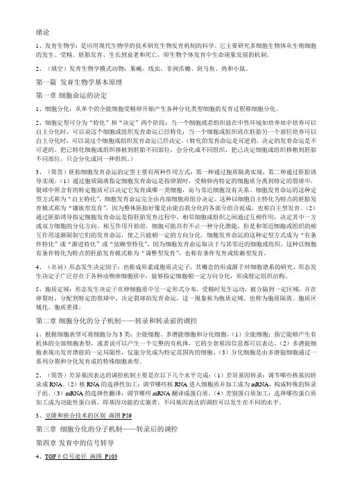 发育生物学 复习资料 重点总结