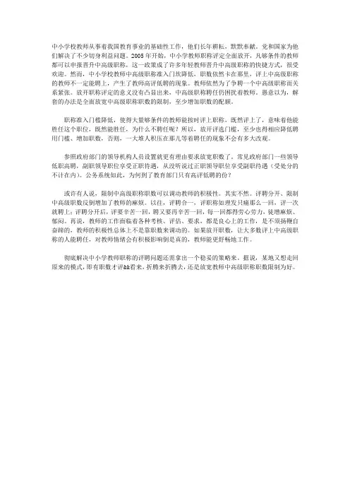 放宽中小学教师职称评定制度