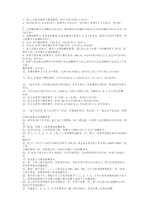 概率论第一张习题与答案