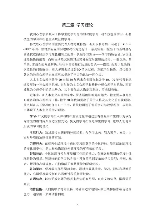 第三章 学习理论