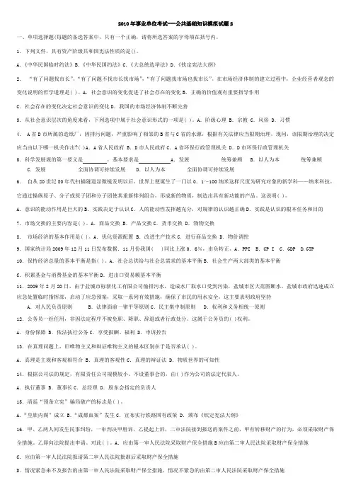 2010年事业单位考试---公共基础知识模拟试题2