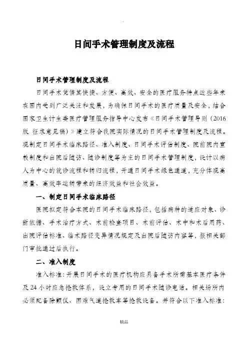 日间手术管理制度及流程84094