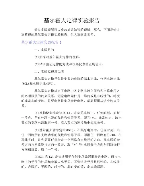 基尔霍夫定律实验报告