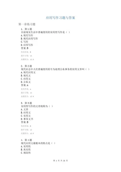 应用写作习题与答案