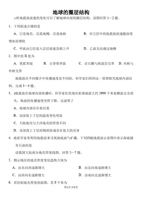 高考地理一轮重要考点《地球的圈层结构》练习卷