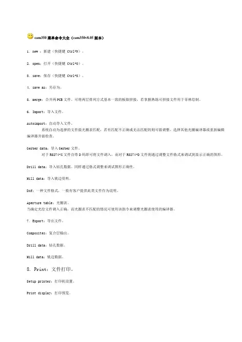 cam350菜单命令大全