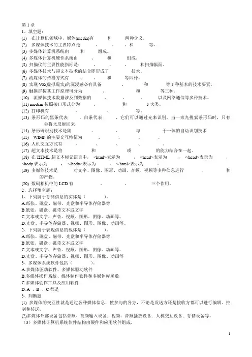 多媒体习题总汇