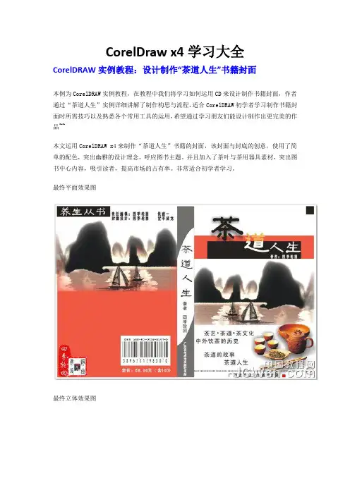 CDR实例教程、技巧、快捷键、名片制作