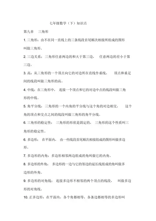 青岛版七年级数学(下册)知识点总汇
