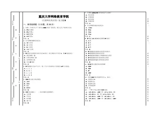 《互联网及其应用》复习题B
