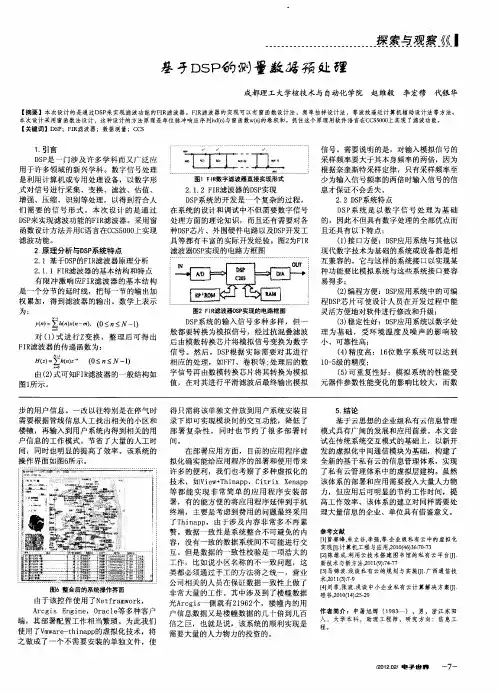 基于DSP的测量数据预处理