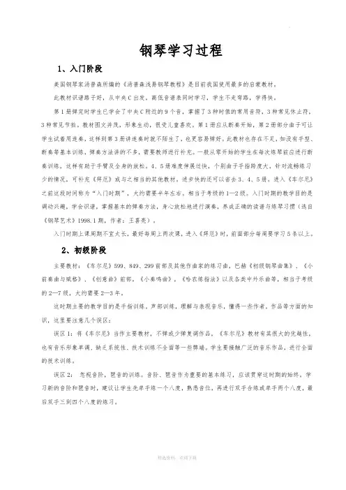 钢琴学习过程
