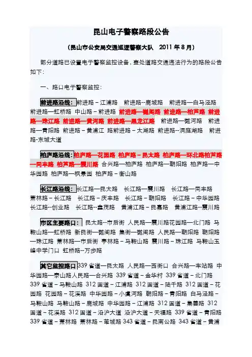 昆山电子警察路段公告